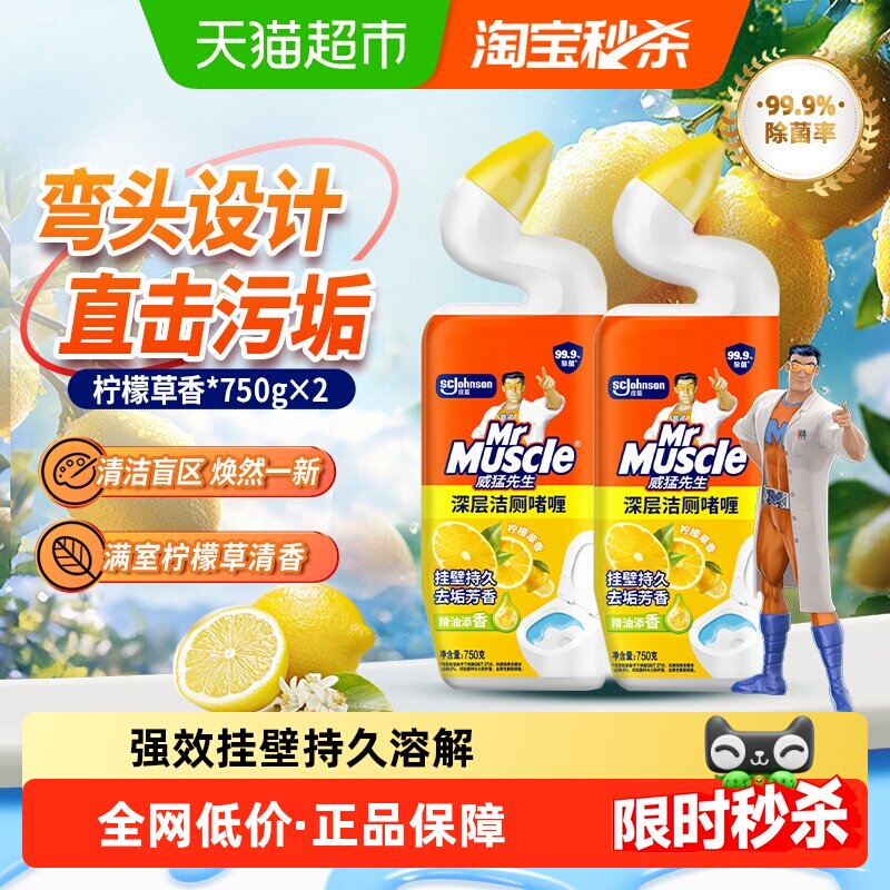 威猛先生马桶洁厕剂洁厕液柠檬草香除菌洗马桶除臭清香