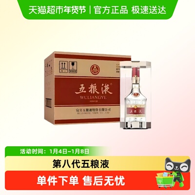 五粮液普五八代52度白酒整箱