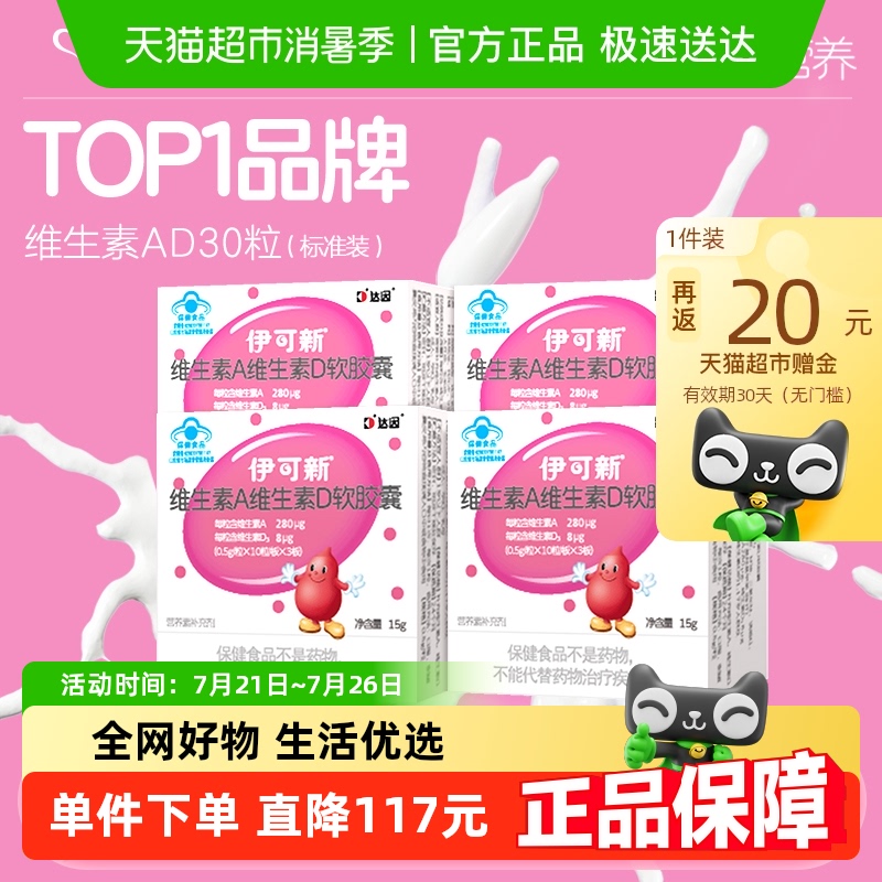 伊可新维生素AD儿童宝宝一岁以上维ad维生素D3小孩补钙滴剂官方