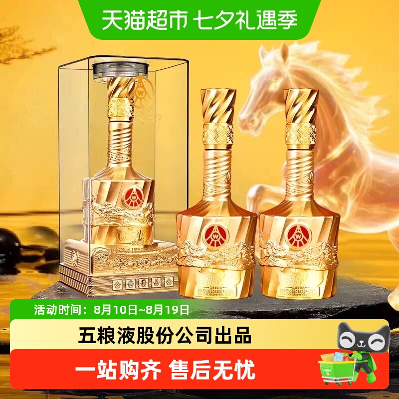 【天猫自营】五粮液股份公司出品新礼金水晶52度浓香型白酒含礼袋
