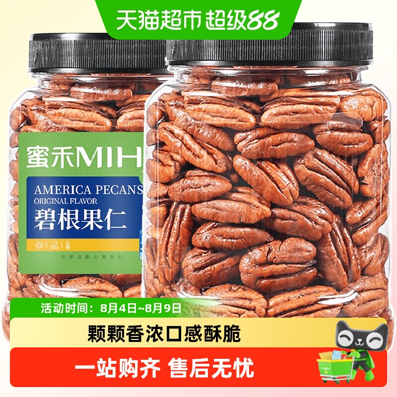 蜜禾碧根果仁坚果干果山核桃仁长寿果奶油味炒货烘焙孕妇即食零食