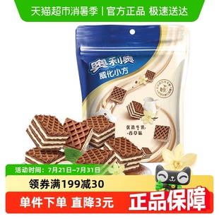 奥利奥威化小方优选牛乳香草味100G饼干休闲美味零食