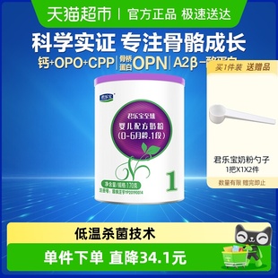 6个月1段170g 君乐宝至臻A2牛奶粉新生婴幼儿配方0 1罐 无勺子