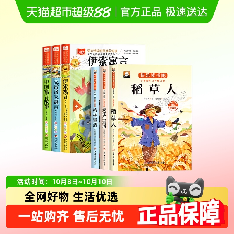 三年级课外阅读快乐读书吧人教