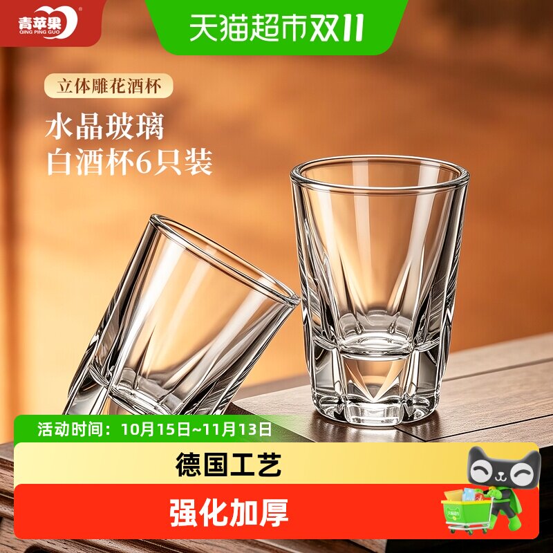 青苹果加厚水晶玻璃白酒杯70ml酒盅分酒器小酒杯黄酒杯烈酒杯