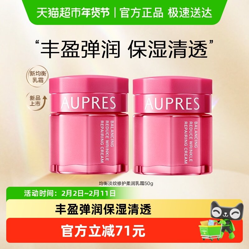 AUPRES/欧珀莱均衡保湿柔肤乳霜温和补水滋润深层保湿面霜