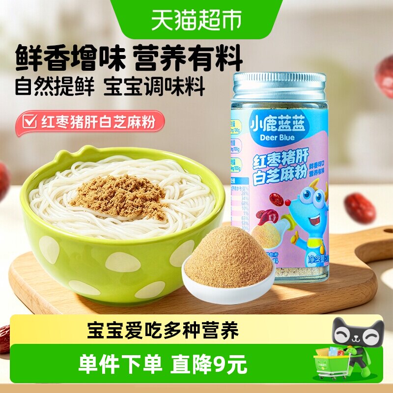 小鹿蓝蓝红枣猪肝白芝麻粉高钙高铁含锌宝宝调味料儿童拌饭佐料