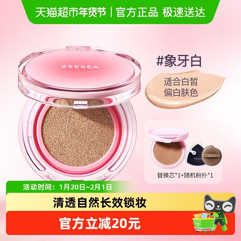 ZEESEA滋色羽纱气垫BB霜CC霜保湿遮瑕持久不易脱妆遮瑕,彩妆/香水/美妆工具,BB霜,淘宝优惠券,粉丝福利购,淘宝优惠卷