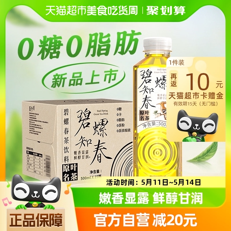 茶小开碧螺知春茶饮料500ml*15瓶无糖纯茶0糖0卡0脂绿茶饮料整箱