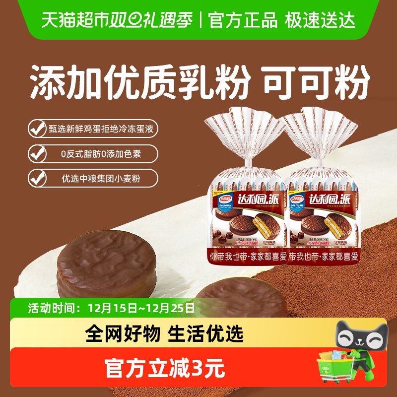 达利园休闲零食糕点260g×2袋