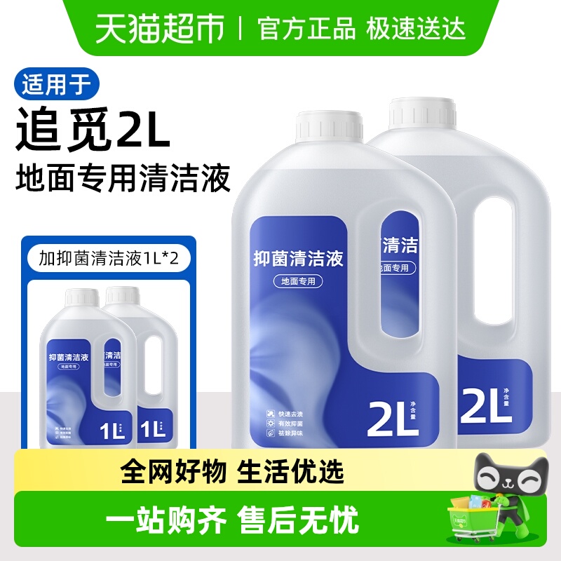 适用于追觅洗地机清洁液