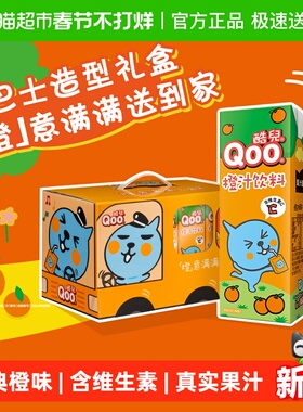 美汁源酷儿Qoo果味/果汁饮料橙汁礼盒装250ml*12盒含维生素C