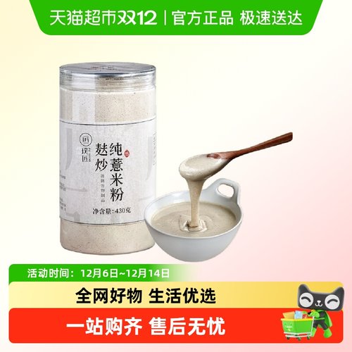 璞匠麸炒纯薏米粉430g