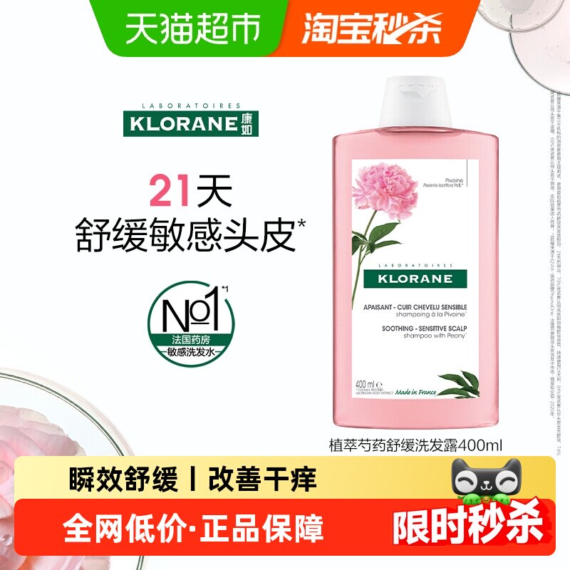 【下拉享补贴】康如芍药舒缓洗发露蓬松敏感头皮改善干痒柔润发丝