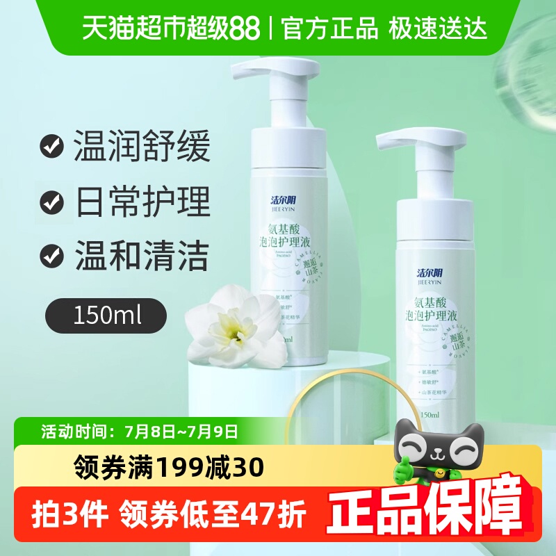 洁尔阴日常清洁私处护理液