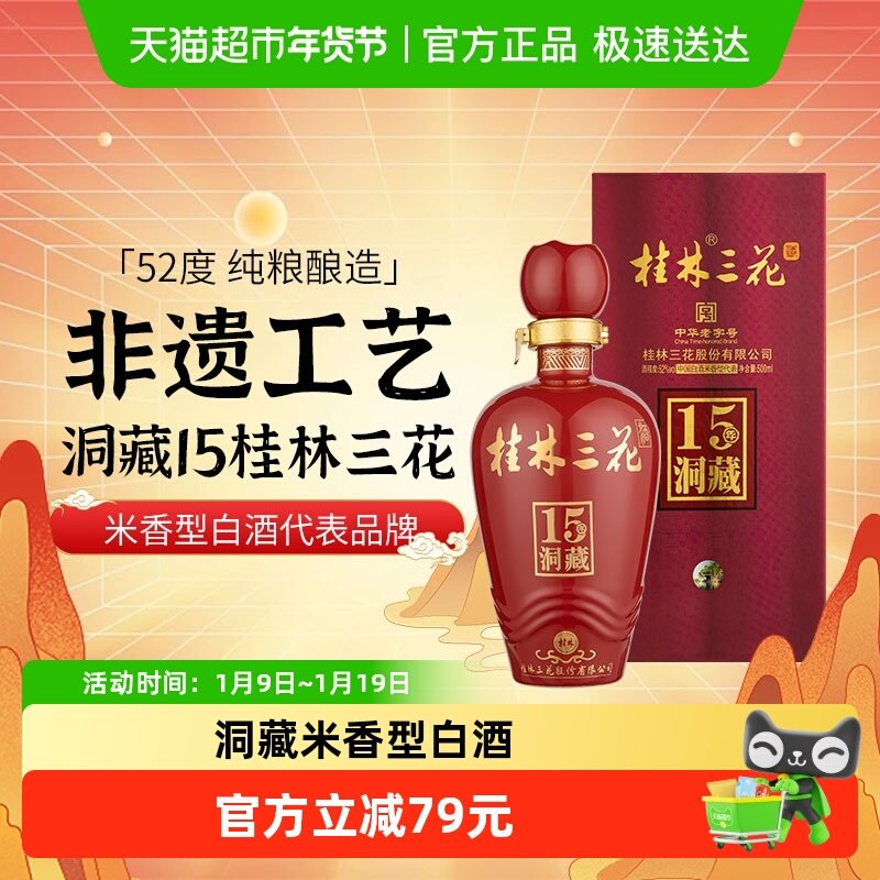 桂林三花米香型高度白酒广西52度洞藏15三花酒500ml礼盒装送礼