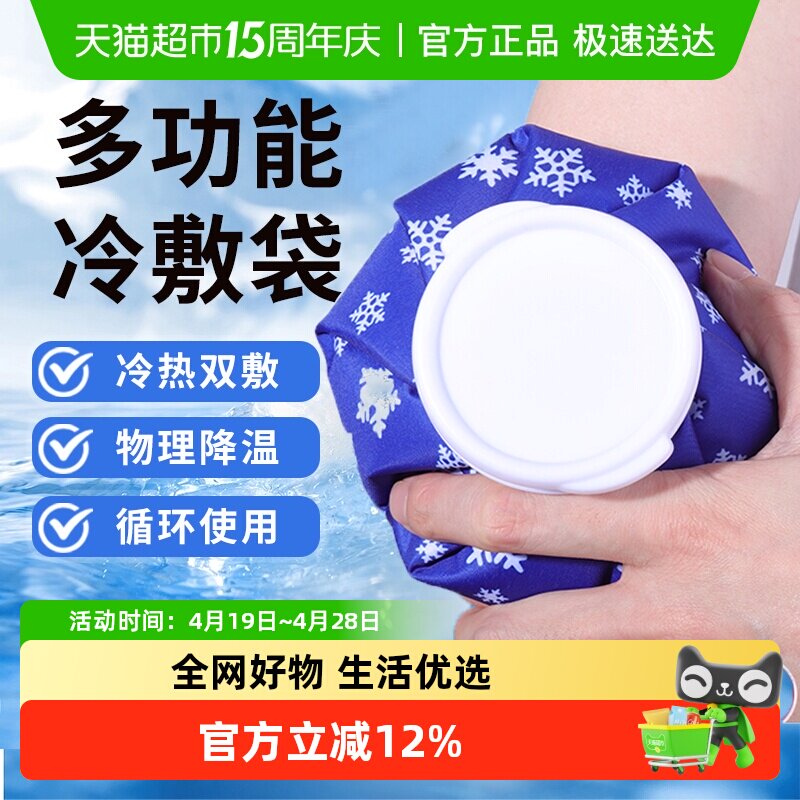 莱弗凯冰敷袋反复使用医用膝盖关节损伤运动冰袋冰包术后冷敷降温
