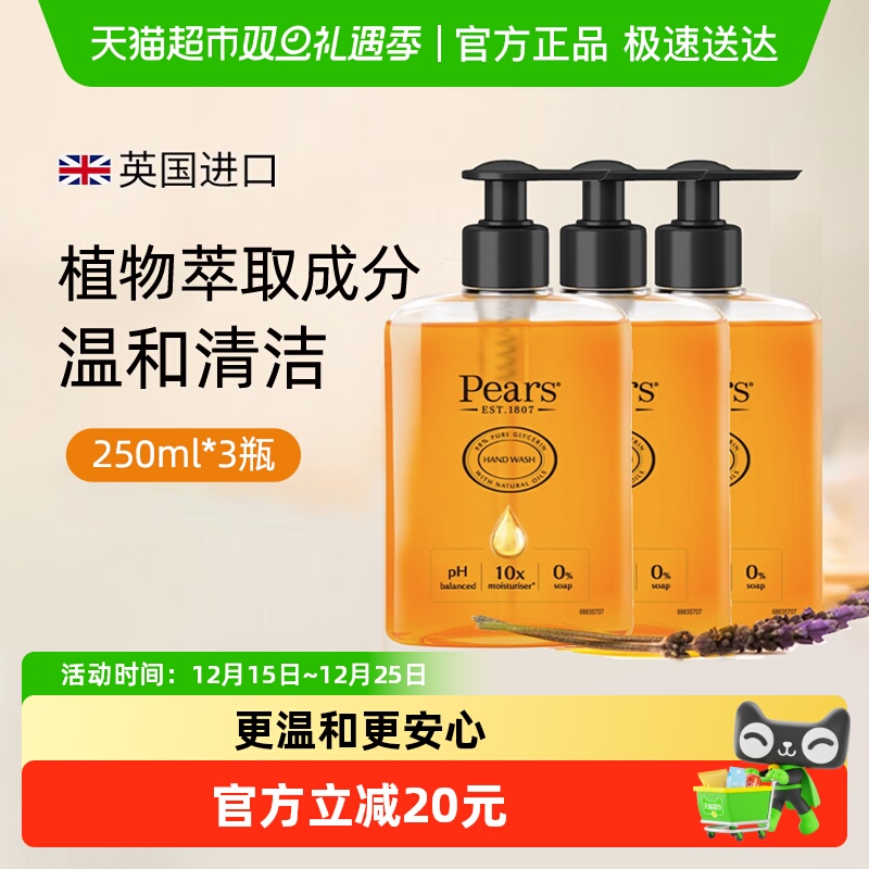 Pears梨牌抑菌洗手液250ml×3瓶