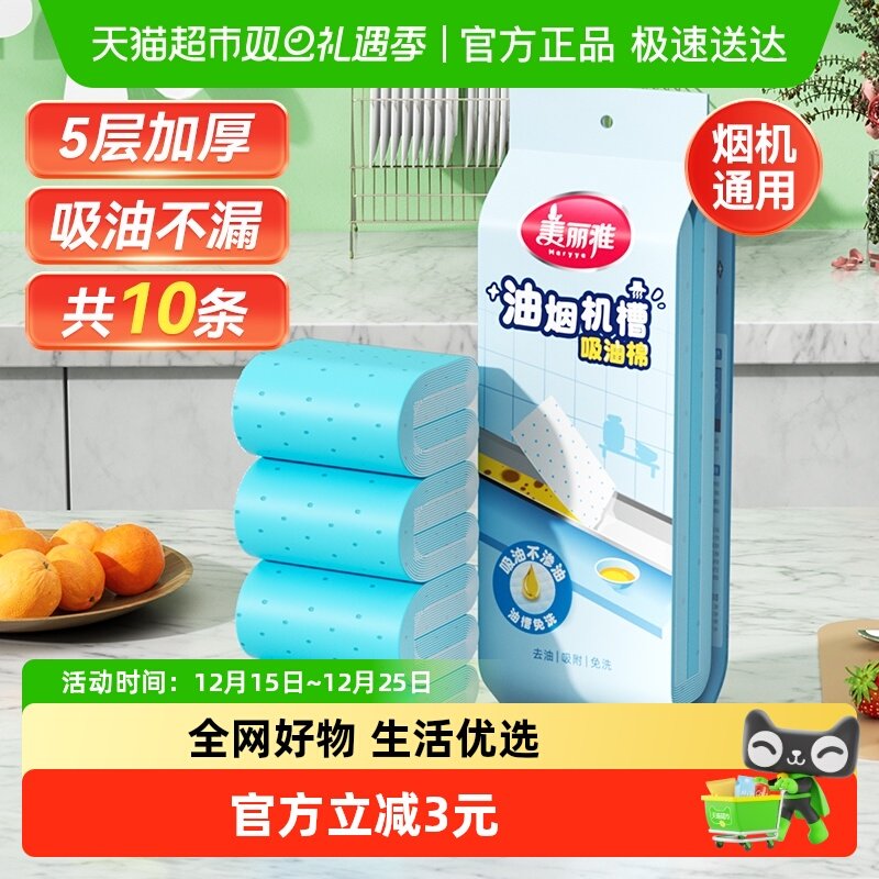 美丽雅厨房用接油槽油烟机配件