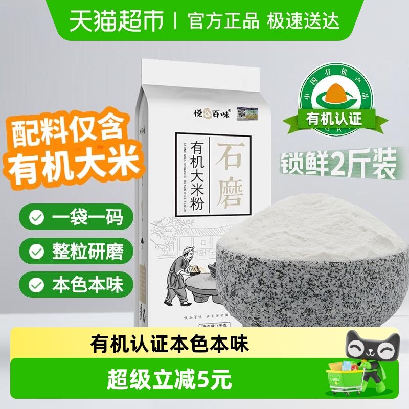 悦谷百味有机石磨大米粉（杂粮馒头原料）