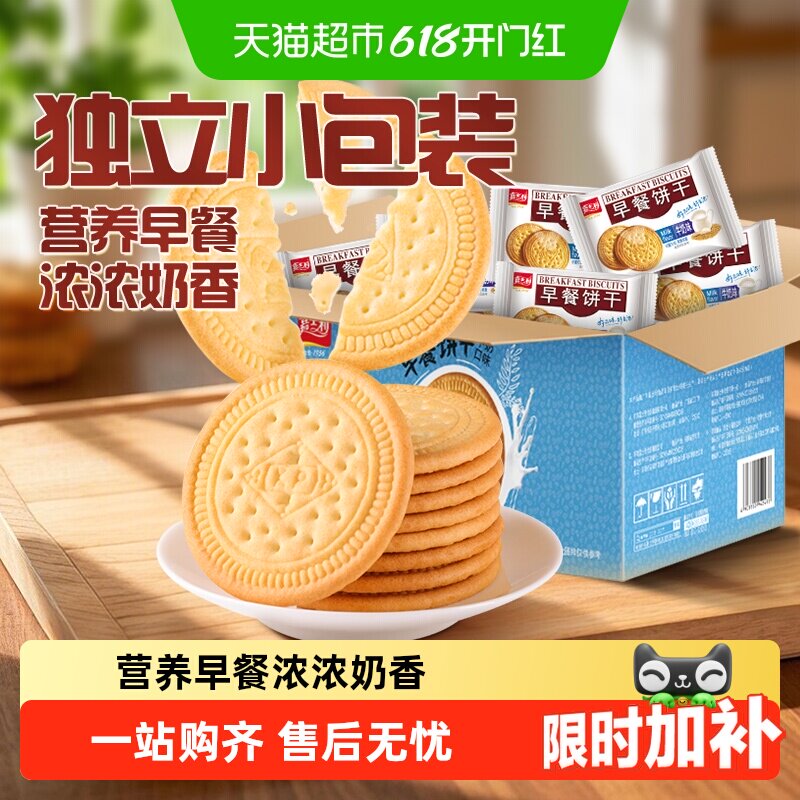 嘉士利牛奶早餐饼干薄脆代餐饱腹儿童零食礼包整箱下午茶点心