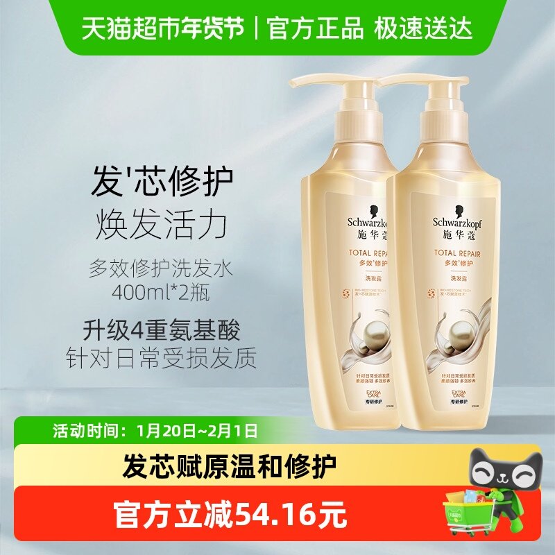 施华蔻洗发水套装多效修护洗发水400ml*2瓶,美发护发/假发,洗护套装/礼盒,淘宝优惠券,粉丝福利购,淘宝优惠卷