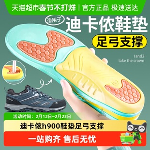 适用于迪卡侬h900鞋垫男款足弓支撑徒步登山久站不累加厚运动鞋女