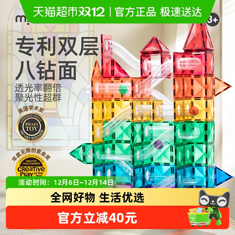 弥鹿益智玩具磁力片积木