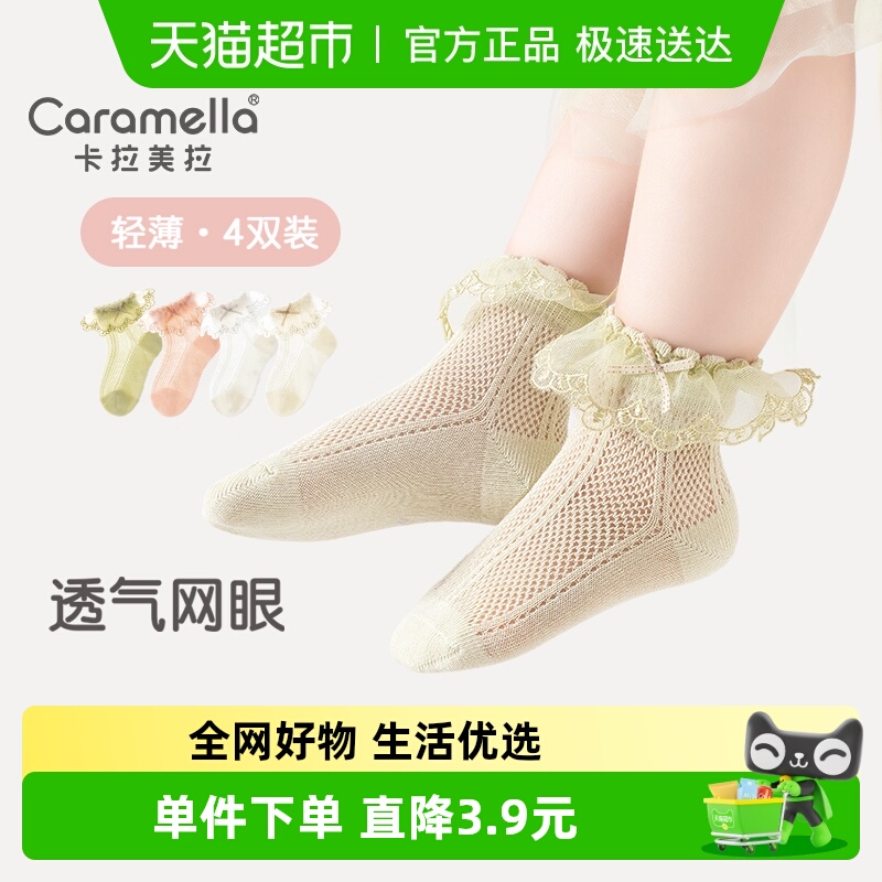 caramella夏季花边网眼儿童袜子