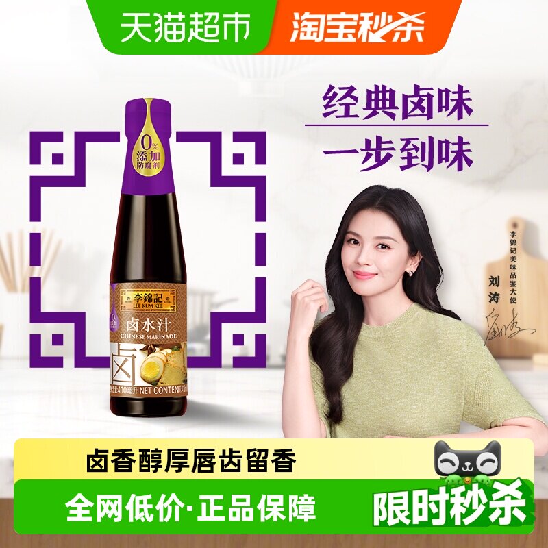 李锦记经典卤水汁一步到味图片