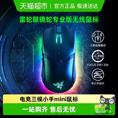 雷蛇眼镜蛇专业版无线鼠标