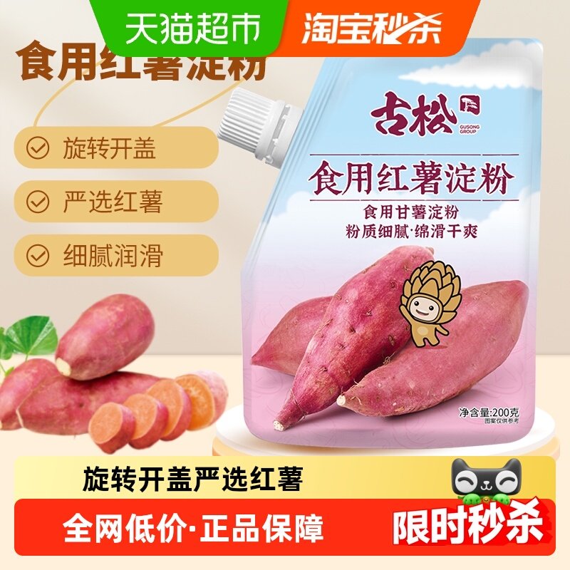 古松带嘴红薯淀粉凉粉生粉