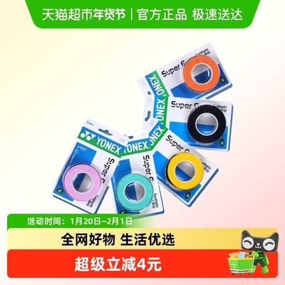 YONEX手胶AC102C防滑吸汗