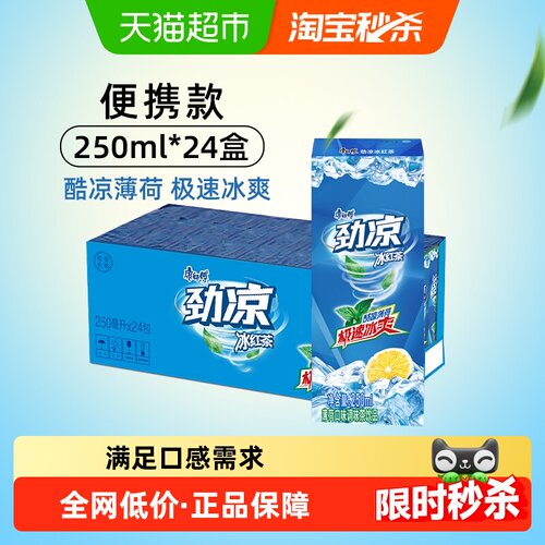 康师傅冰红茶王一博同款薄荷冰爽