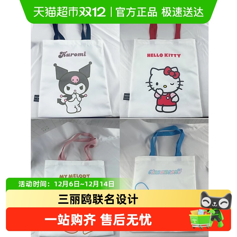 巴拉巴拉三丽鸥IP周边帆布袋