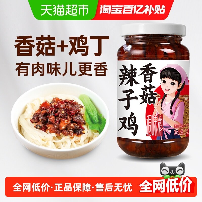 【0添加防腐剂】仲景香菇辣子鸡香辣油辣椒拌饭拌面酱蘑菇酱,粮油调味/速食/干货/烘焙,酱类调料,淘宝优惠券,粉丝福利购,淘宝优惠卷
