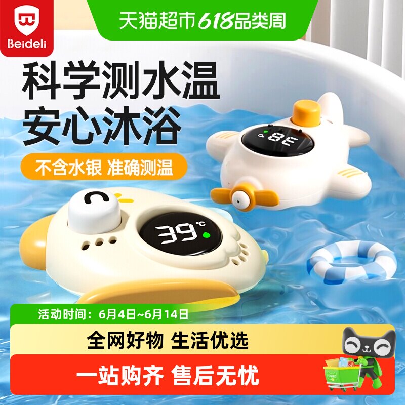 贝得力婴儿洗澡水温计新生儿童宝宝家用澡盆专用测水温表防水