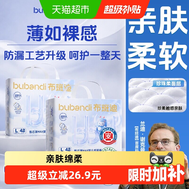 布班迪甄芯薄max婴儿纸尿裤拉拉裤超薄透气拒绝红屁屁