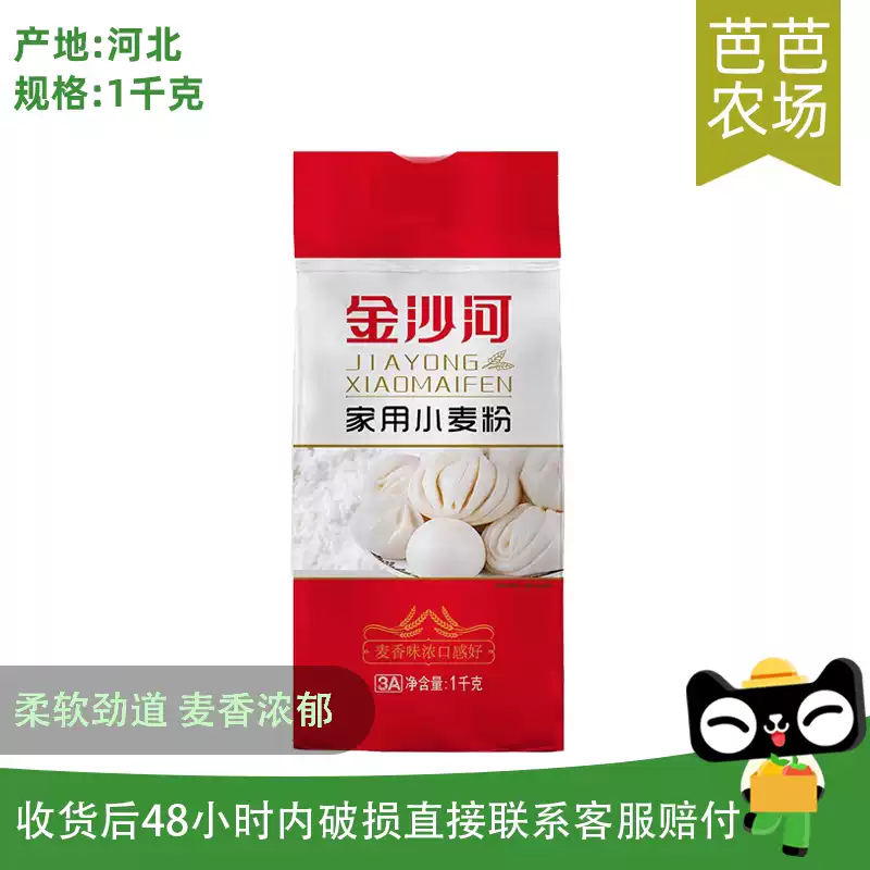 金沙河家用小麦粉1kg×1袋,粮油调味/速食/干货/烘焙,面粉/食用粉,淘宝优惠券,粉丝福利购,淘宝优惠卷
