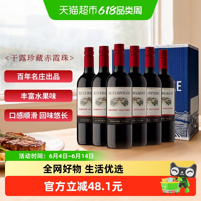 智利进口整箱红酒干露珍藏赤霞珠干红葡萄酒750ml*6