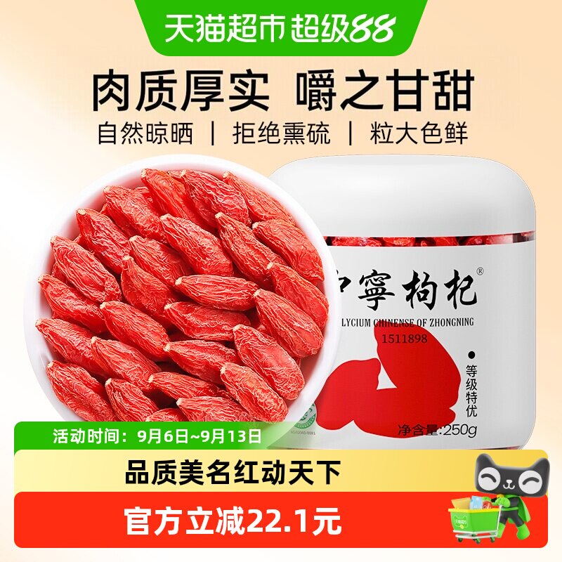 杞里香中宁特级枸杞250g×1罐图片