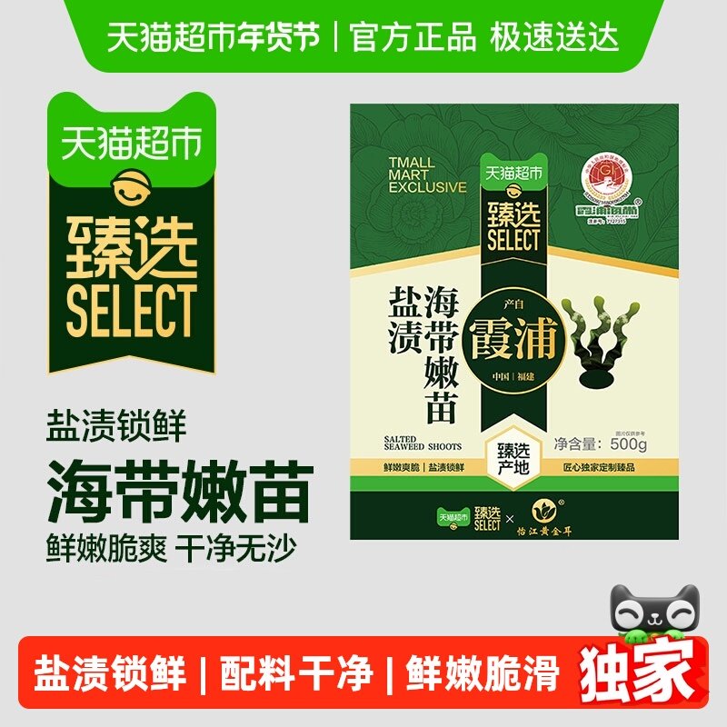 【臻选】怡江黄金耳霞浦盐渍海带嫩苗新鲜幼苗嫩芽小海带火锅凉拌