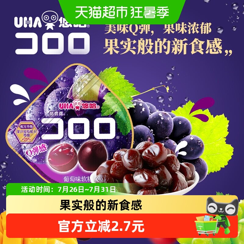 UHA悠哈酷露露果汁软糖葡萄味52g*1袋儿童糖果零食