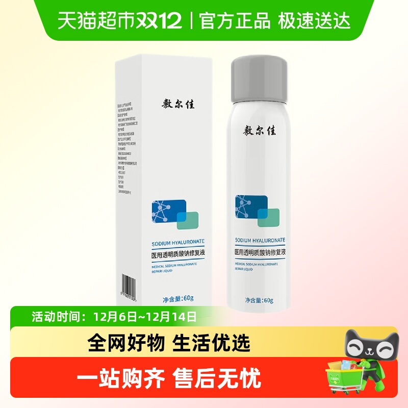 敷尔佳透明质酸钠喷雾60g×1瓶