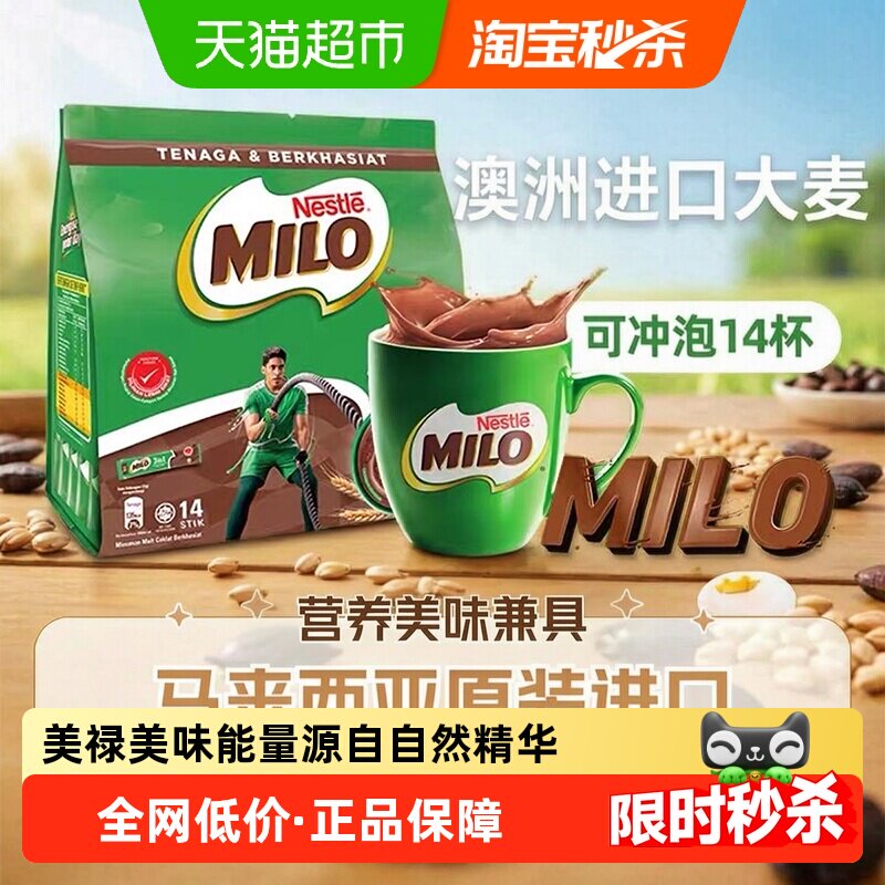 雀巢马来西亚美禄Milo牛奶麦芽巧克力可可粉冲饮学生早餐烘焙搭档