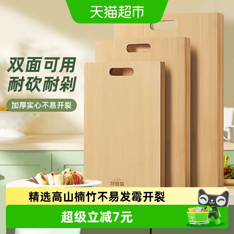 好管家竹菜板抗菌防霉可挂孔图片