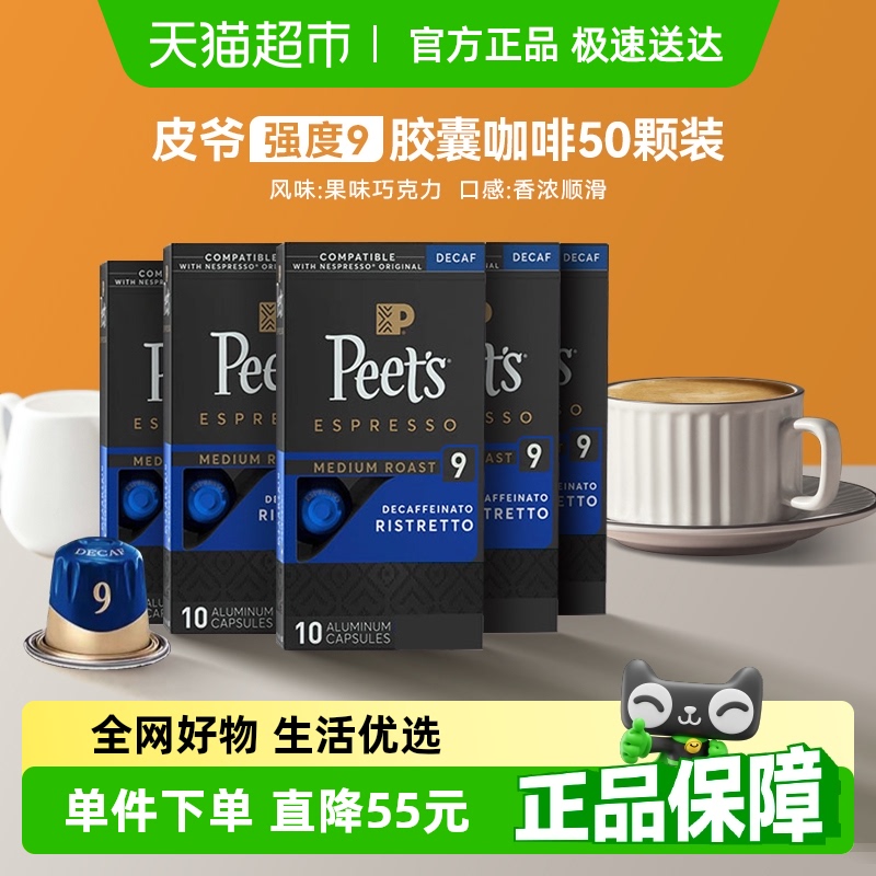 Peets皮爷胶囊咖啡低因53g*5盒
