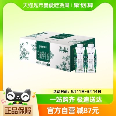 特仑苏有机纯牛奶全脂乳利乐梦幻盖（3.8g乳蛋白）250ml×24包