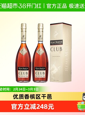 人头马优质香槟区干邑CLUB白兰地法国700ml*2瓶进口洋酒