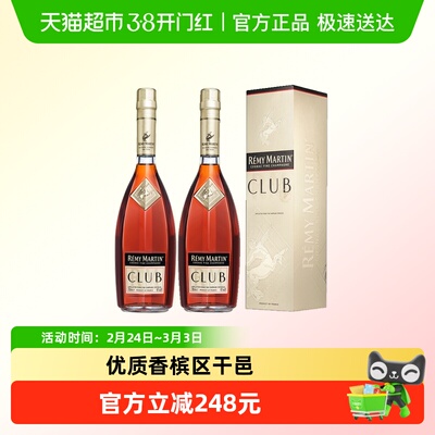 人头马CLUB干邑白兰地700ml*2瓶